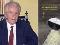 Силна поетична книга