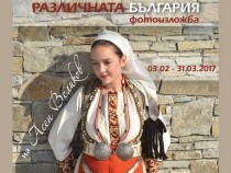 Изложбата "Различната България" – пъстри портрети от приказните острови на фолклора