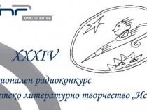 Вече са известни резултатите от 34-тия Детски национален литературен конкурс „Искри – 2017“