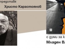 Премиера на романа "Послепис" в Културния център на Радио Пловдив