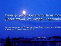 10 етажа – 10-етажен блок – 10-етажен здрач