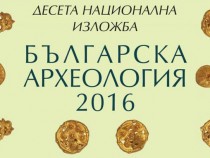 Златни пътеки на българската археология
