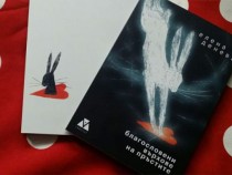 Благословена пета книга на Елена Денева