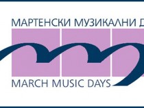 Започна фестивалът " Мартенски музикални дни"