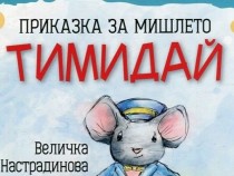 Величка Настрадинова чете приказки на децата