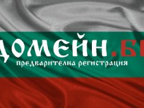 Вече са заявени над 3 хиляди имена на кирилица за интернет пространството