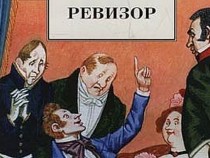 Нина Димитрова поставя "Ревизор" на Гогол  в Сатиричния театър
