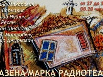 Седмица  на драматурзи от Балканите