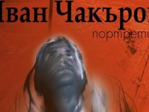 Художникът с много лица