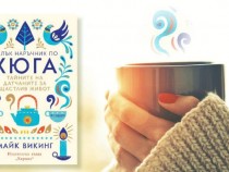 Хюга – начин на живот