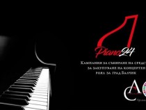 В Деня на пианото – 29 март – Балчик стартира кампания за закупуване на нов концертен роял