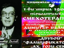 В Музикалния театър – смехотерапия с откъси от мюзикъли на Димитър Вълчев