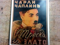 Уникална колекция от киноплакати представена в Софийския университет