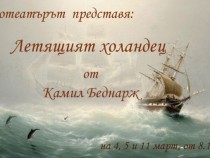 Голямата любов като спасение