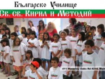 Искрици българщина – епизод 4