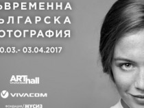 Фондация "МУСИЗ" със селекция от най-доброто в съвременната българска фотография