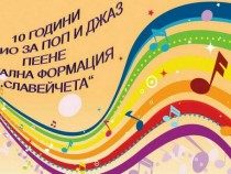 "Пеем и мечтаем" – две вокални формации с юбилеен концерт в НДК