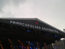 "Франкофоли" – кулминация на събитията по повод Международния ден на франкофонията