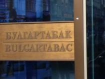 КЗК проверява сделката между "Бритиш Американ Табако" и "Булгартабак"