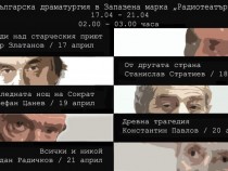 Българска драматургия в Запазена марка „Радиотеатър“