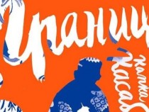 През границите