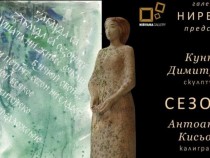 Изложба "Сезони" в галерия "Нирвана"