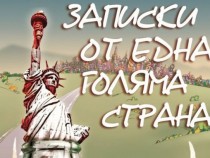 От другия бряг на Атлантика