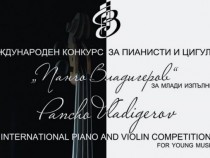 В Шумен отново се събират пианисти и цигулари за конкурса „Панчо Владигеров“