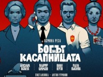 За първи в Пловдив идва хитовата пиеса "Богът на касапницата"