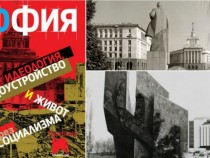 София през социализма