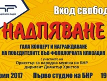 Гала концерт и награждаване на победителите във фолклорната класация „Надпяване“
