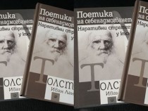 Връщане към късния Толстой