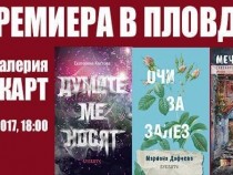 Три поетични премиери в пловдивската галерия "Тракарт"