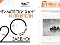 Списание "Антимовски хан" покани приятели на двайсетия си рожден ден