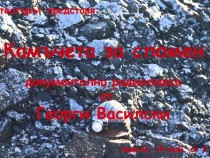 Една мъжка история