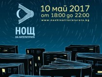 Нощта на литературата започва с "поезиомат"