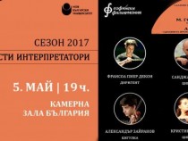 "Френска връзка" и талантливи млади цигулари в концерт от цикъла "Солисти интерпретатори" тази вечер в София