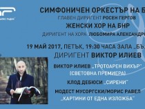 Световна премиера на 19 май в концерта на Радиосимфониците