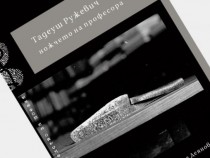 Забележителна творба на Ружевич на български