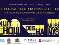 Накъде в София в Нощта на музеите