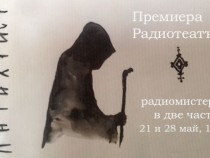 Антихрист и забравените Сионски песни