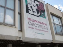 Във Враца откриват 28-ото издание на Националния фестивал на малките театрални форми