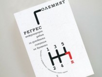 Дебат за духовната ситуация днес