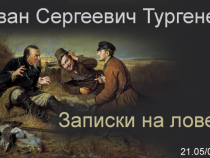 Неподражаемото слово на Тургенев в радиодраматургичен вариант