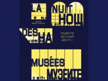 Европейска нощ на музеите 2017
