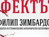 Книгата "Ефектът Луцифер" показва кога нормалните хора се превръщат в чудовища