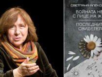 Войната, жените, децата