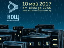 Автори четат в Нощта на литературата в Пловдив