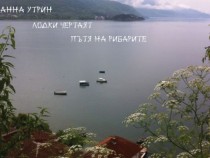 Хайга – картини с душа, подредени в поетично-философско „Меню за пътуване“