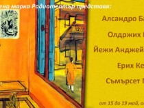 Тази седмица в „Запазена марка „Радиотеатър“ ви предлагаме драматизирани романи